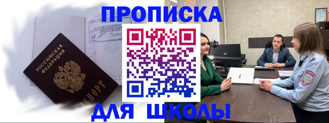 прописка законно в Звенигово